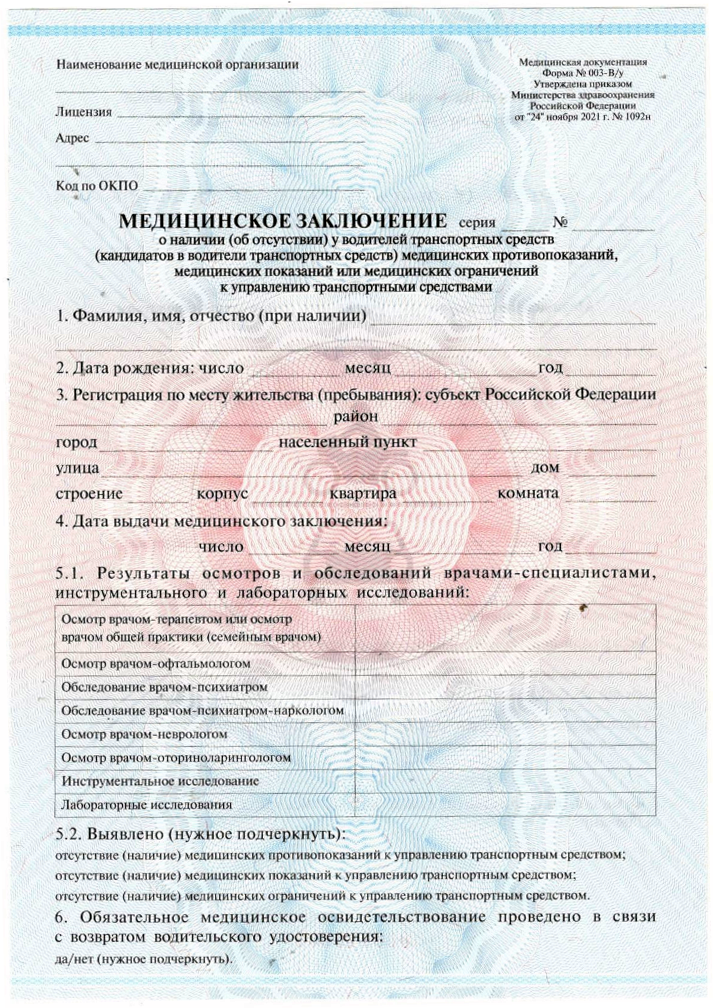 Медицинская справка ГИБДД в/у для водительских прав в Пушкино